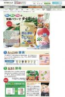 消費者庁　はぴねすくらぶに措置命令、「酵素でやせる」に根拠なし