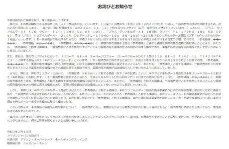 アマゾンの敗訴確定<景表法処分取消訴訟>　「場の提供者」の表示責任で初判断