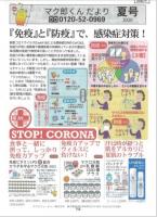 消費者庁　マクロフューチャーを処分、「免疫力アップ」で優良誤認