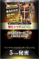 消費者庁　加圧シャツ9社を処分、商品の販売終了、通販撤退も