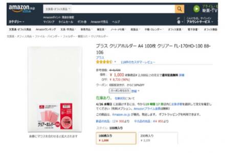 “アマゾン商法”に限界か<アマゾンの処分取消訴訟>　「表示主体」めぐる判決、事業に影響も